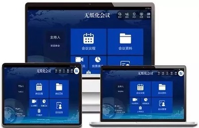 PC版无纸化会议软件